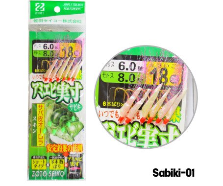 Sabiki-01